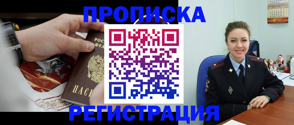 купить прописку в Венёве
